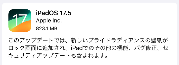 iPadOS17.5 アップデート内容