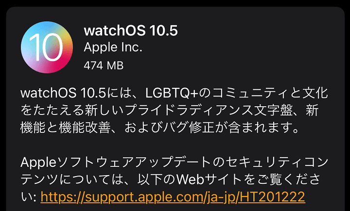 watchOS 10.5 アップデート内容