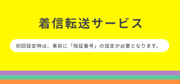 povo2.0が着信転送と留守番電話の提供を開始