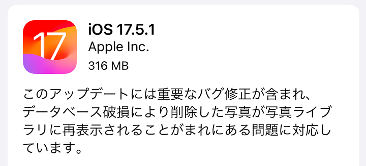 iOS17.4 アップデート内容