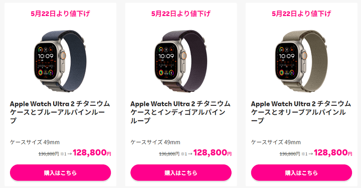 楽天モバイルがApple Watchの一部モデルを値下げ