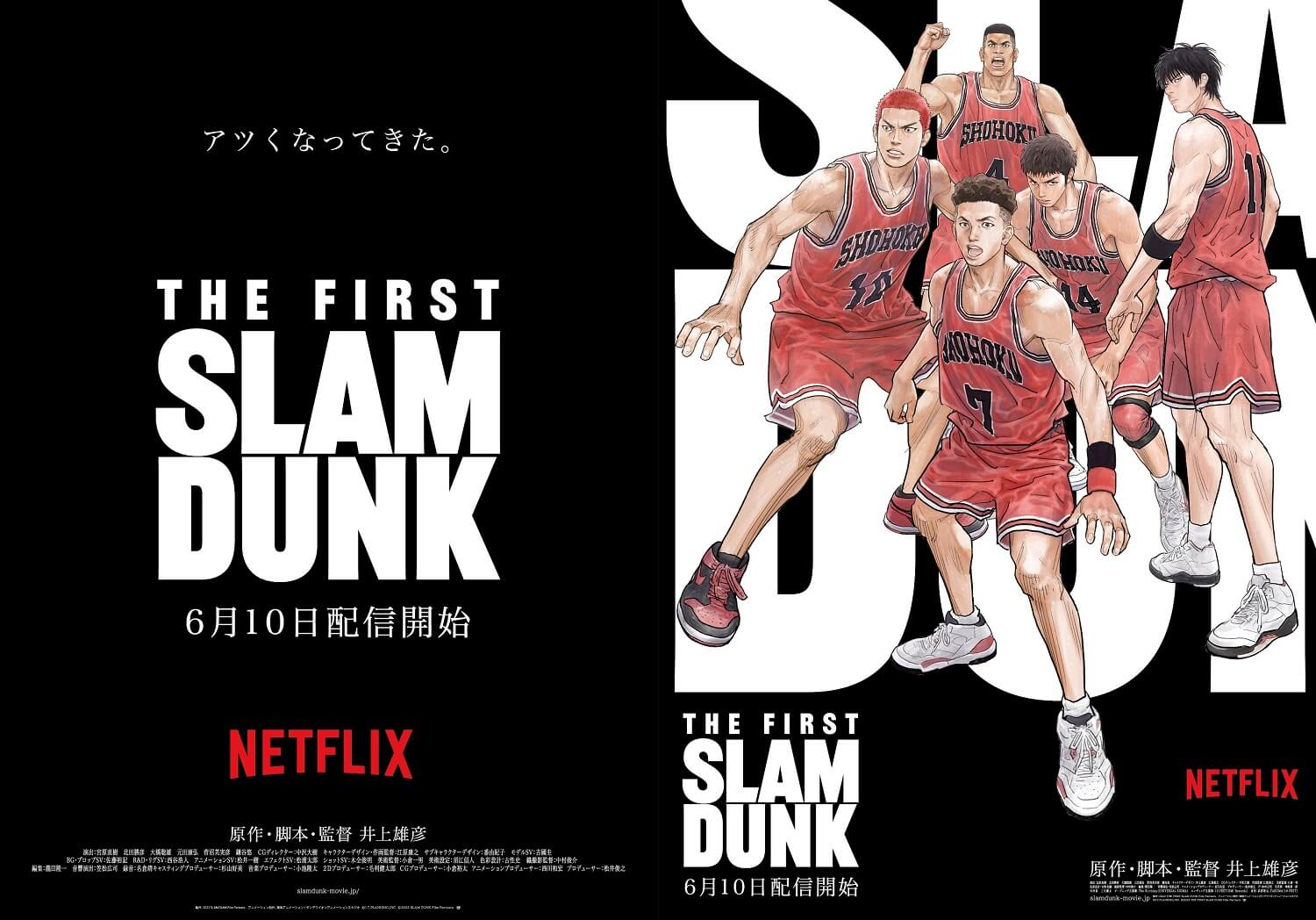 6月10日からNetflixにてスラムダンクの映画『THE FIRST SLAM DUNK』が配信決定