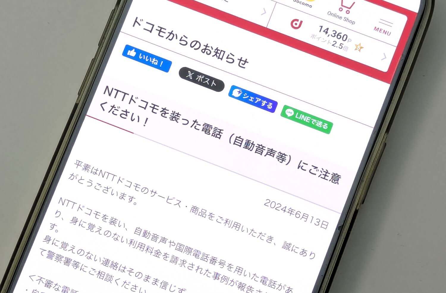 ドコモや消費者庁が携帯電話会社を装った利用料金などの架空請求に対する電話に注意喚起を発表