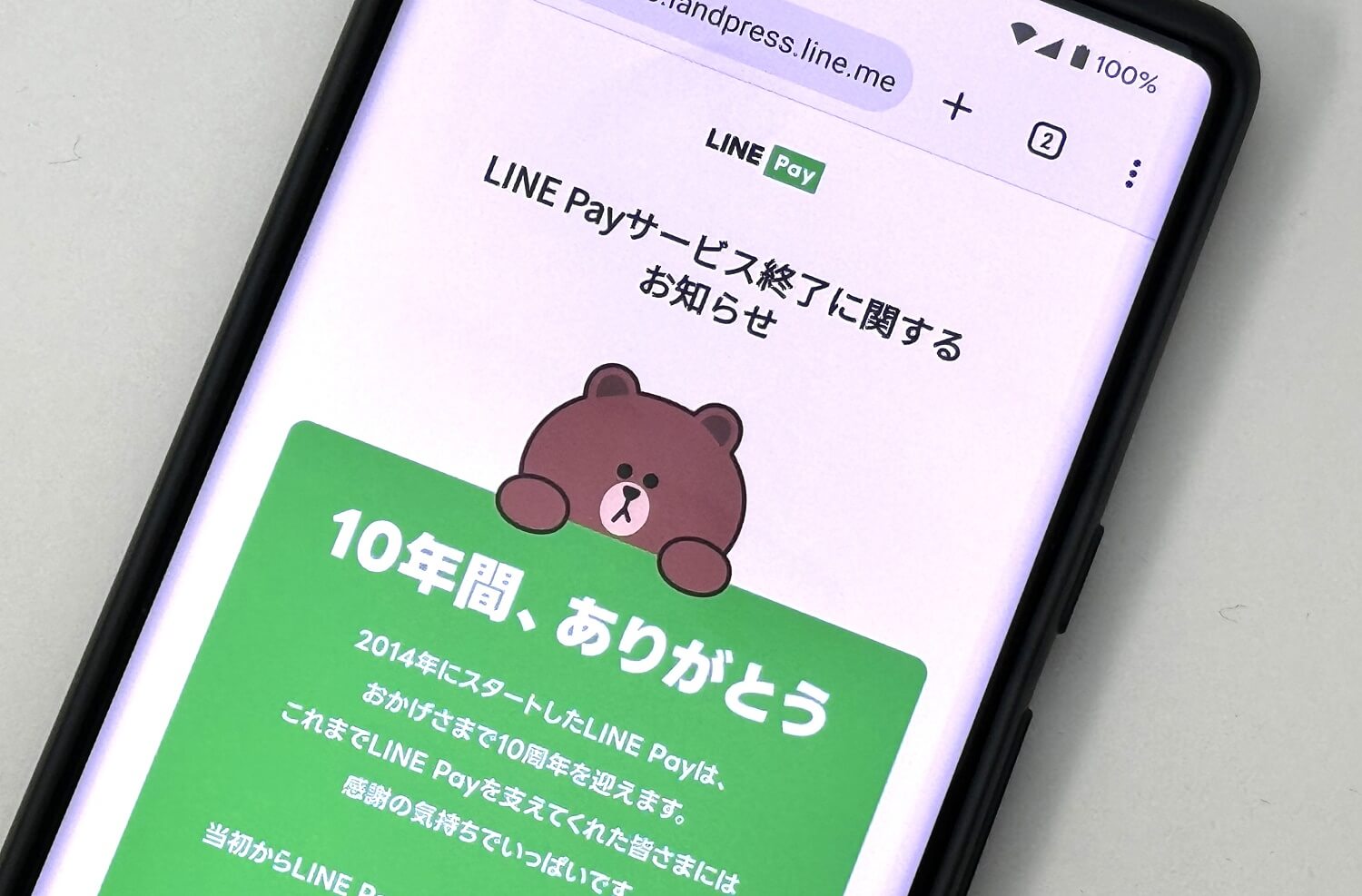 LINE Payがサービスを終了すると発表