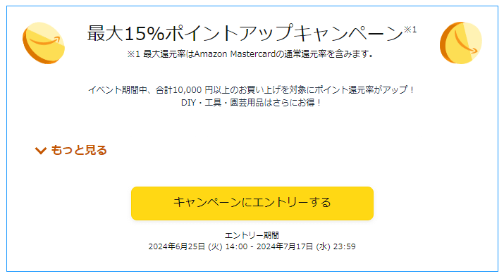 2024年のAmazonプライムデーの開催を案内