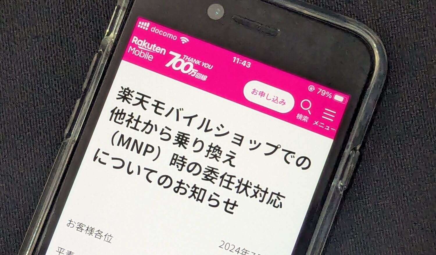 楽天モバイルがショップでののりかえ契約の条件を緩和。家族であれば委任状の提示で転出元のキャリアで名義変更不要で契約可能に