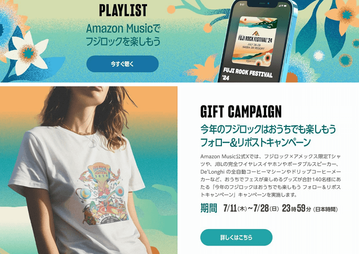 Amazon Musicがフジロック2024のライブ配信を行うと発表