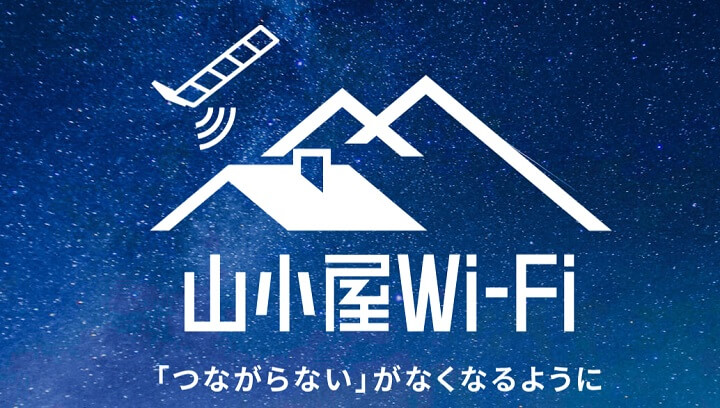 povo2.0 「山小屋Wi-Fi」がセットになった期間限定トッピングを提供