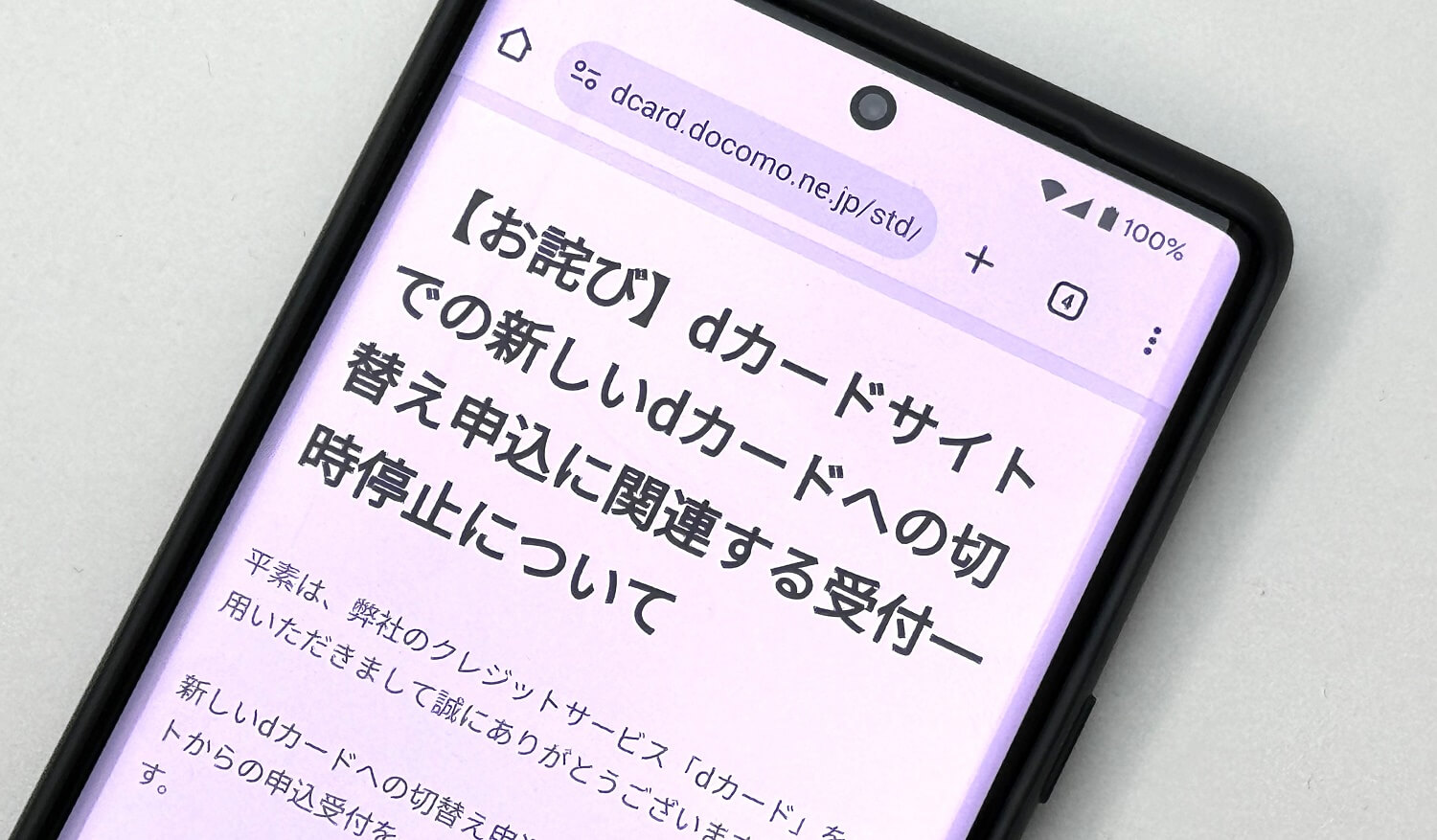 dカードが新しいdカードへのオンライン切替えの一時停止を発表