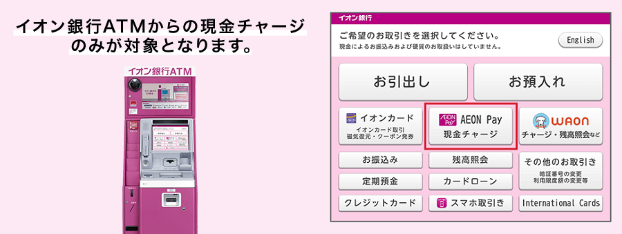 AEON Payが現金チャージ対応。WAON POINTを10％還元するリリース記念キャンペーンも開催