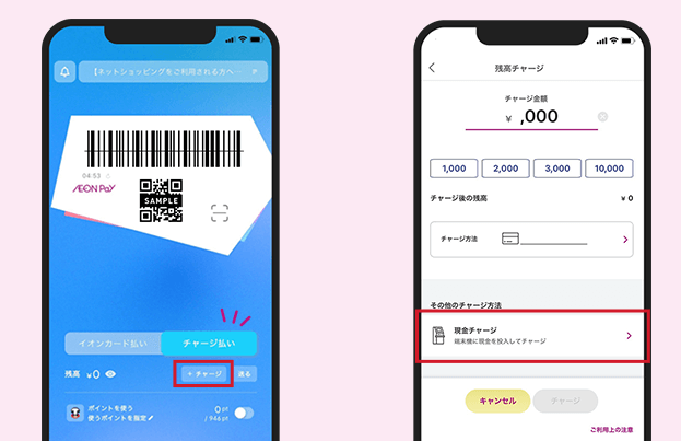 AEON Payが現金チャージ対応。WAON POINTを10％還元するリリース記念キャンペーンも開催