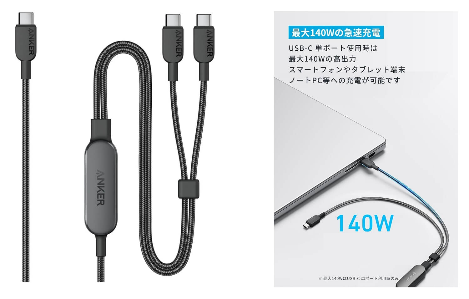 Ankerが1本のケーブルで2つのデバイスを同時に充電できるUSB-C＆USB-Cケーブルを発売