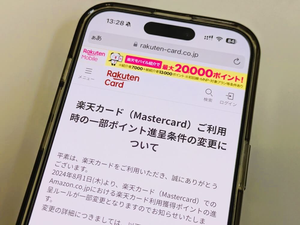 Amazonでの楽天カード（Mastercard）の還元率が0.2％ ⇒ 1％に変更