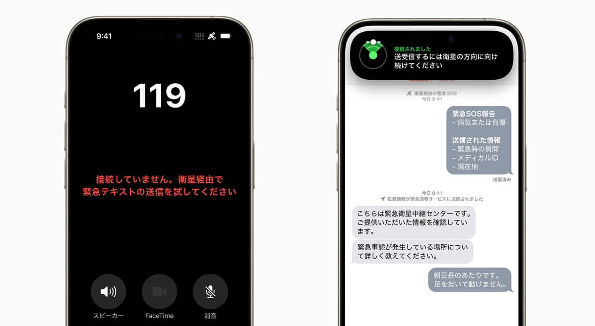 Appleが「衛星経由の緊急SOS」を日本でも提供開始