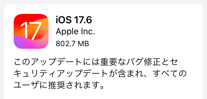 iOS17.6 アップデート内容