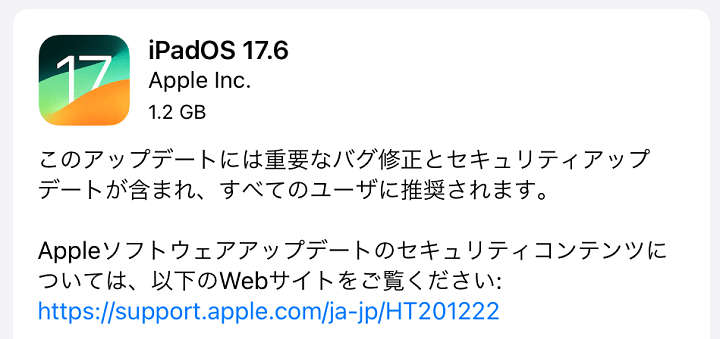 iPadOS17.6 アップデート内容