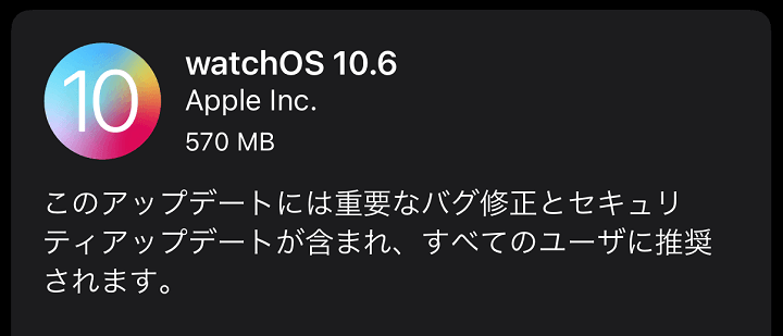 watchOS 10.6 アップデート内容