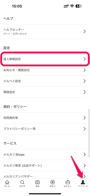 メルカリに生体認証を設定しているかの確認方法