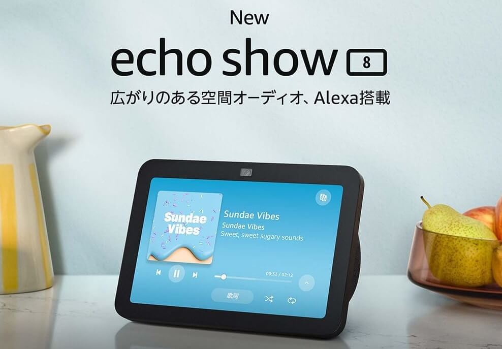 Amazonが「Echo Show 8（第3世代）」を発売