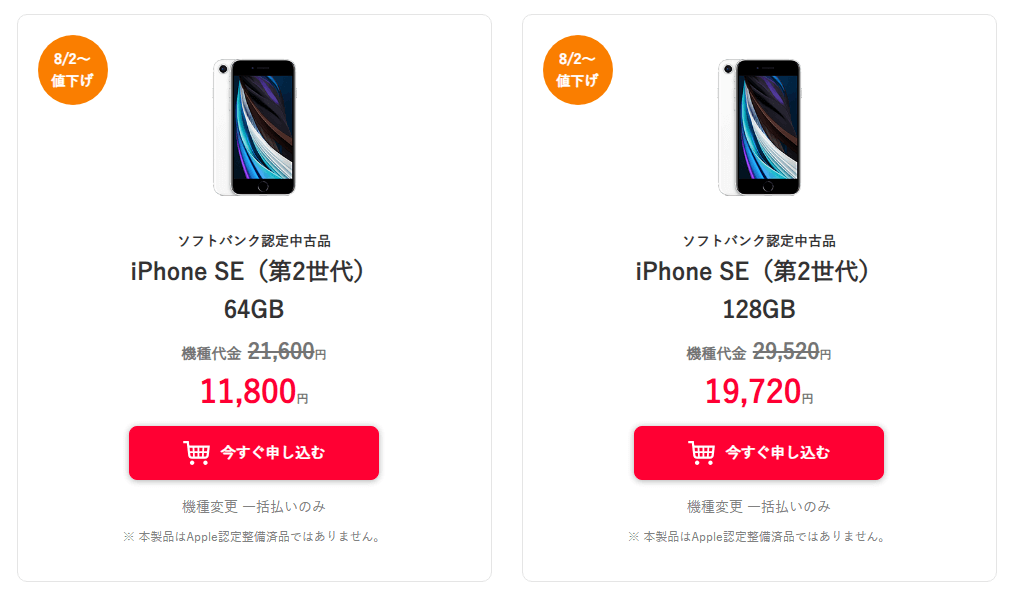 ワイモバイルオンラインストアで認定中古品「iPhone SE（第2世代）」の機種変更が値下げ、11,800円～