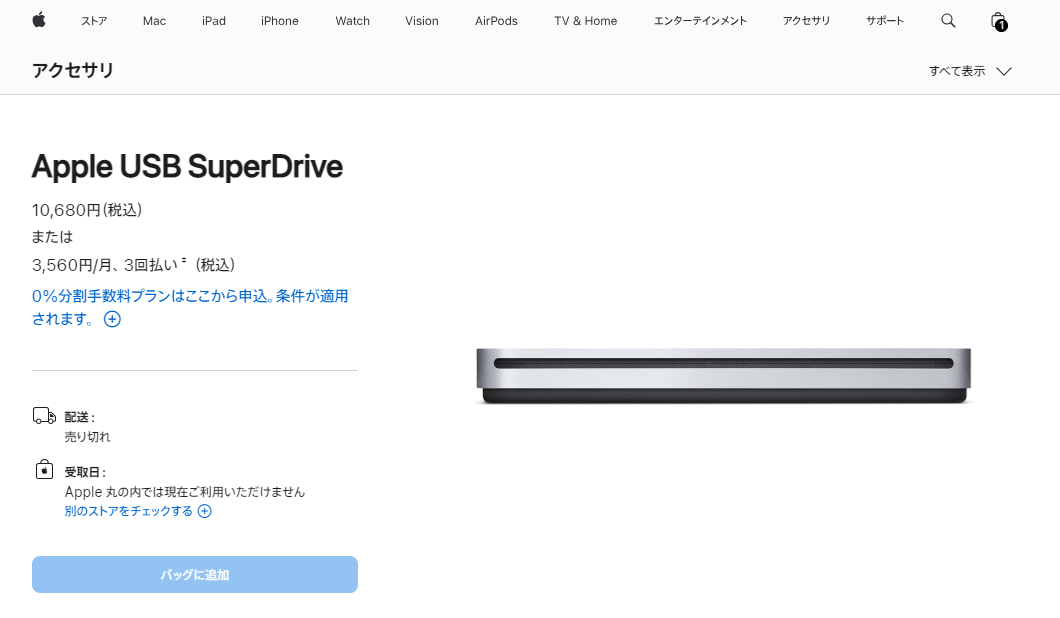 Apple純正のMac向けの外付け光学ドライブ「Apple USB SuperDrive」の販売が終了