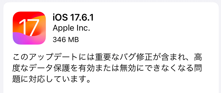 iOS17.4 アップデート内容