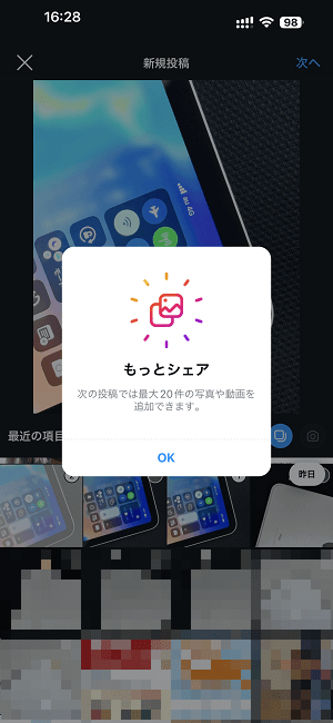 インスタグラムで1度のフィード投稿で最大20枚までの写真・動画を投稿可能に