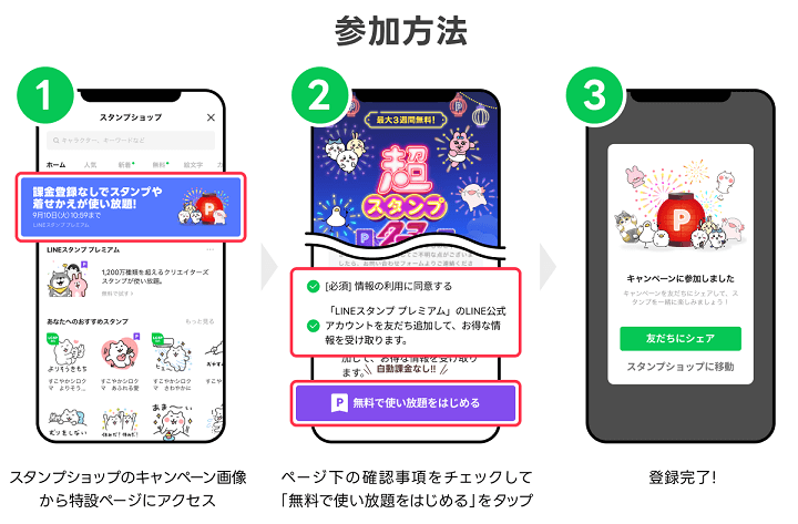 LINE「超スタンプ祭」