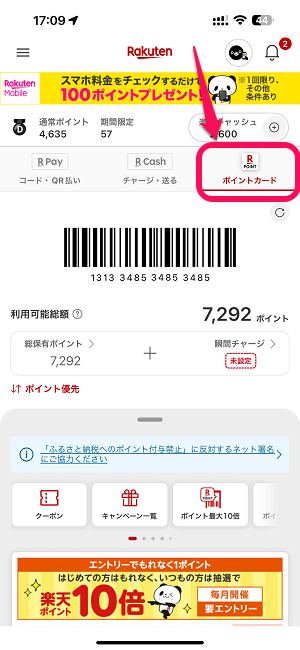 スマホ向けの楽天ポイントカードアプリの提供が終了すると案内