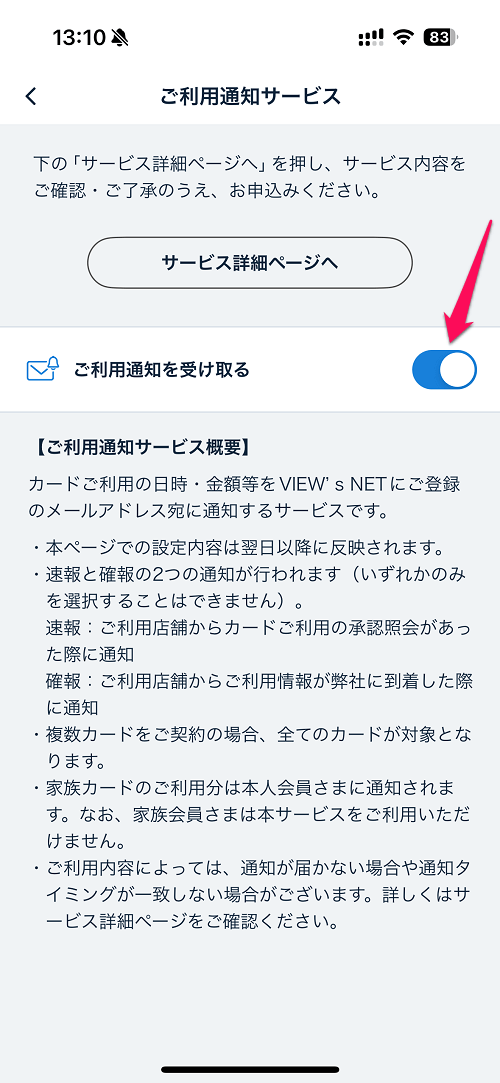 ビューカードがメールでの利用通知サービスの提供を開始