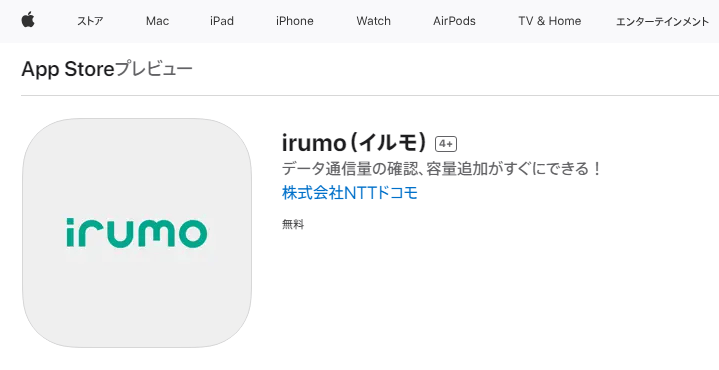 irumo公式アプリがリリース