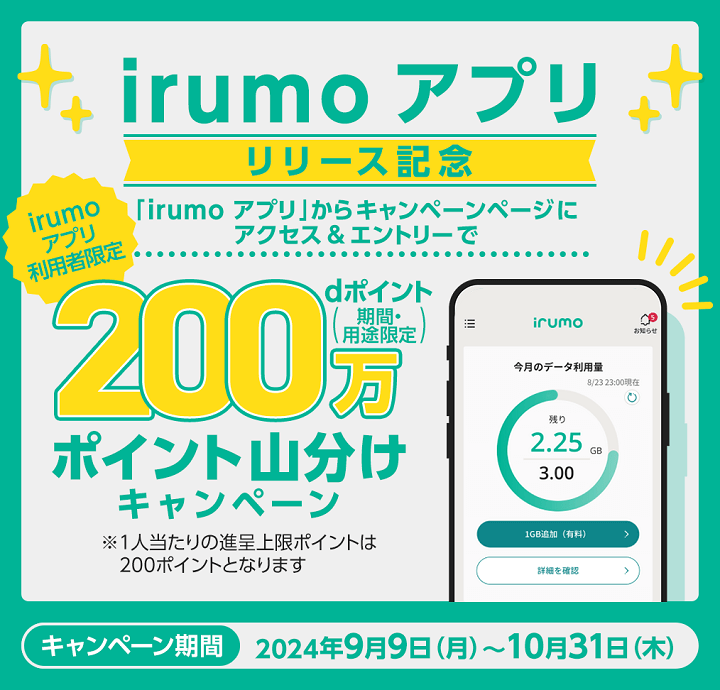 irumo公式アプリがリリース