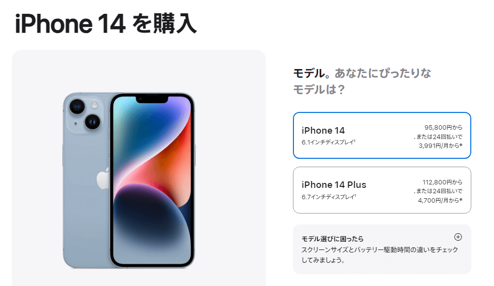 2024年9月10日 Apple Storeで一部のiPhoneが販売終了＆値下げ