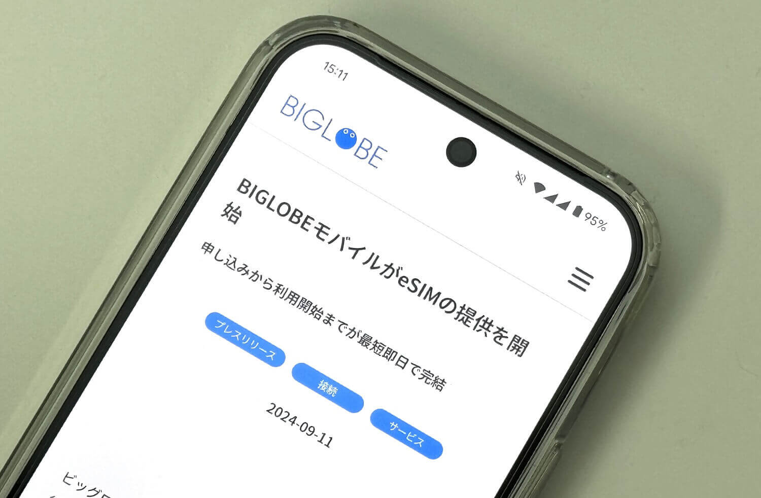 BIGLOBEモバイルがeSIMの提供を開始