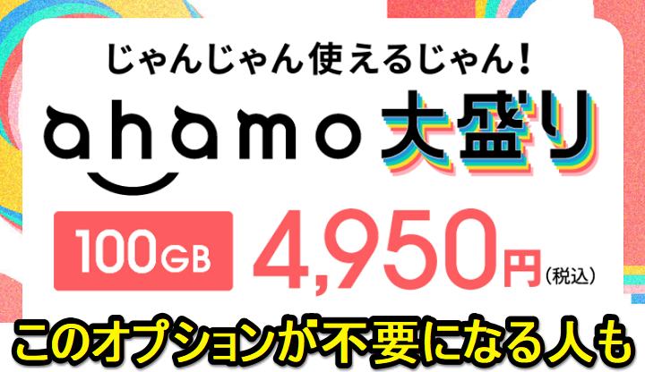 ahamoが月額料金据え置きで月間データ容量を全プラン+10GB増量すると発表