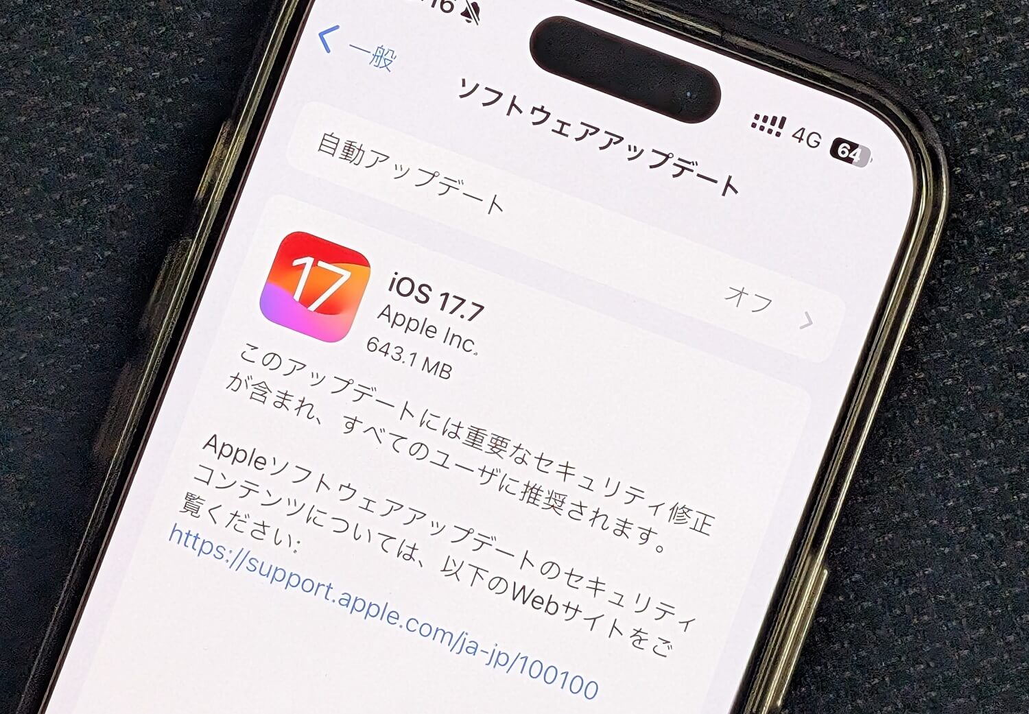 2024年9月17日 Appleがアップデートを配信