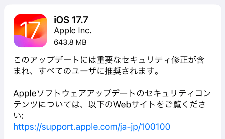 iOS17.7 アップデート内容