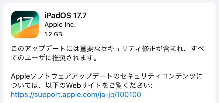 iOS17.7 アップデート内容