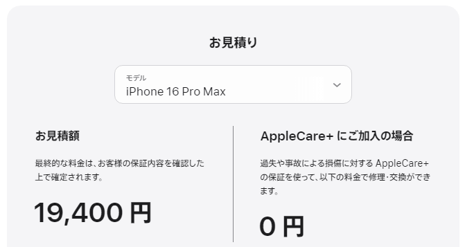 iPhone 16 Pro / Pro Maxのバッテリー交換費用は19,400円… 従来よりも20％超の値上げに。。