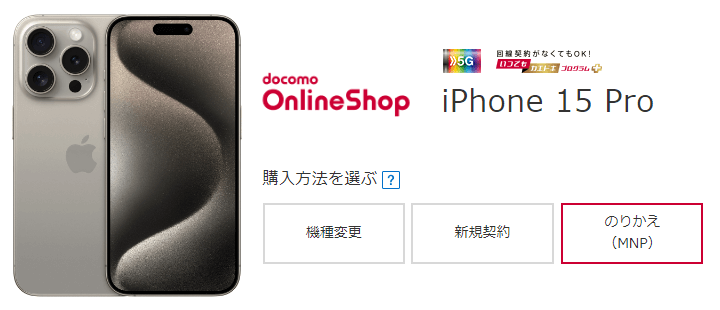 ドコモが9月20日よりiPhone 15 Pro / Pro Max / Plusに33,000円割引を適用