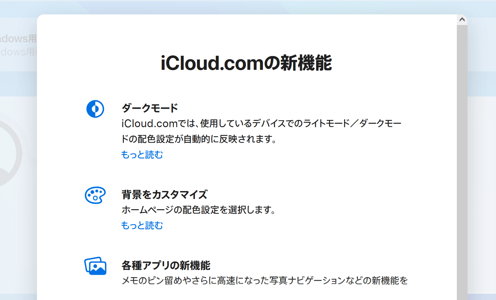 iCloud.comにダークモードや背景カスタマイズを含む多数の新機能が登場