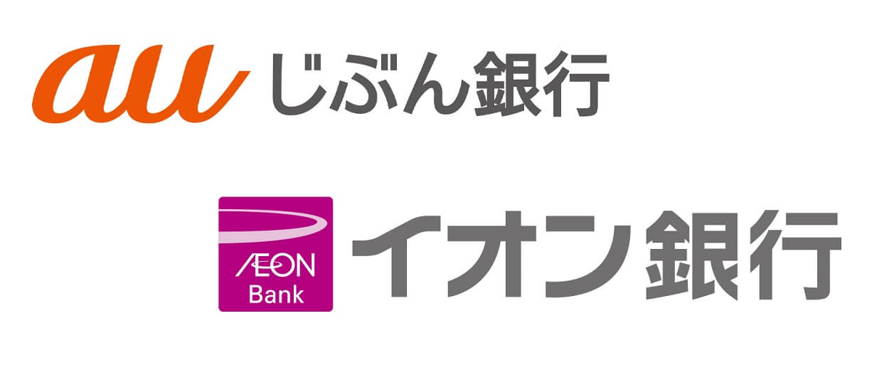 auじぶん銀行がイオン銀行とATM提携を開始、2024年11月中旬～