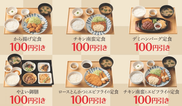 やよい軒公式アプリ なんどもパス 対象定食