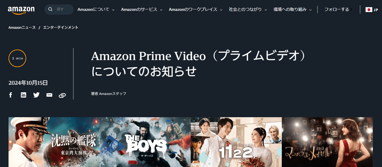 Amazonがプライムビデオに広告を表示することを発表。広告なしの新オプションも提供開始予定