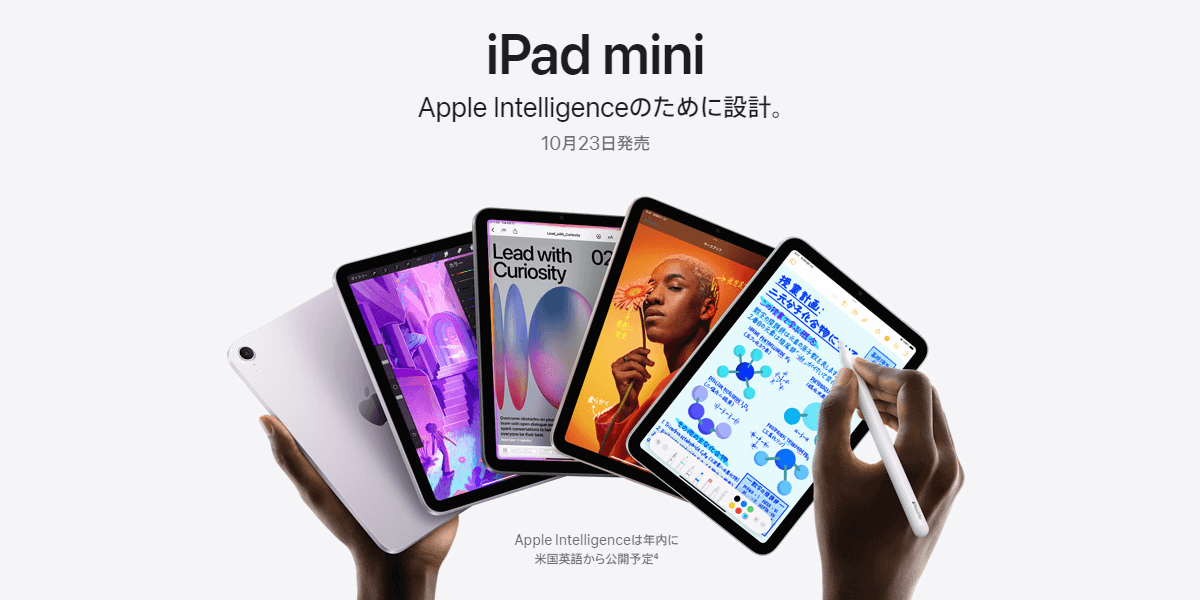 AppleがiPad mini 7（第7世代）を発表