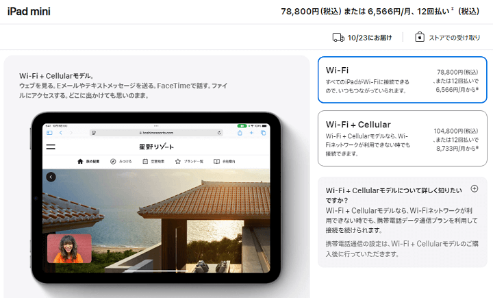 Apple iPad mini 7（第7世代）の価格まとめ