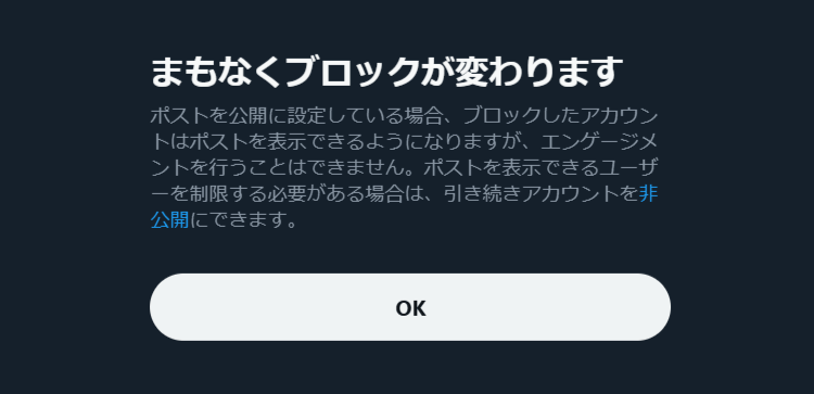 X（旧：Twitter）がブロックの仕様を変更すると案内。ブロックしている相手でも自分のポストが見れるようになる