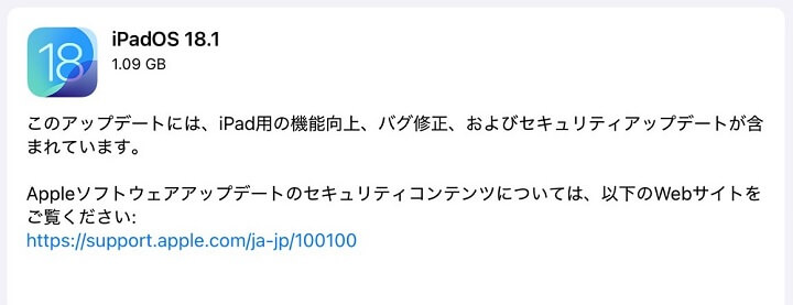 iPadOS18.1 アップデート内容