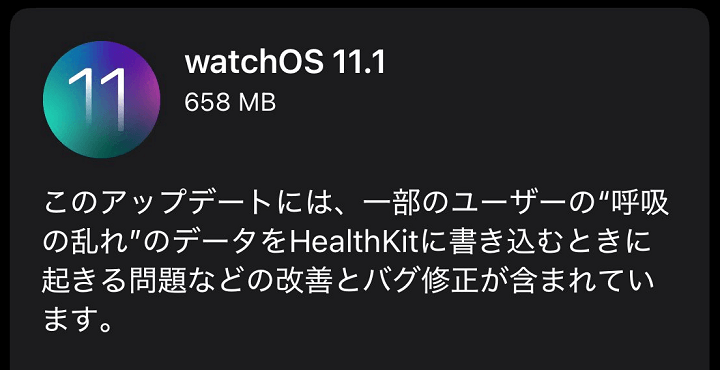 watchOS11.1 アップデート内容