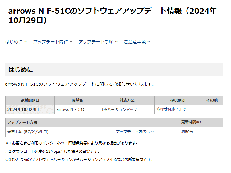 ドコモが「arrows N（F-51C）」「dtab Compact（d-52C）」にAndroid 14のアップデートの提供を開始（2024年10月29日～）